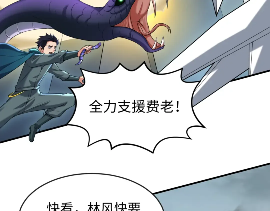 第30话 双S级 第22页