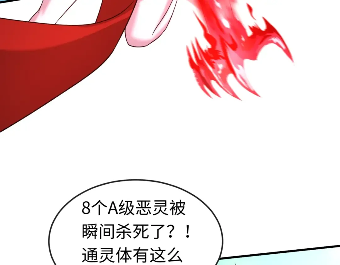 第30话 双S级 第52页