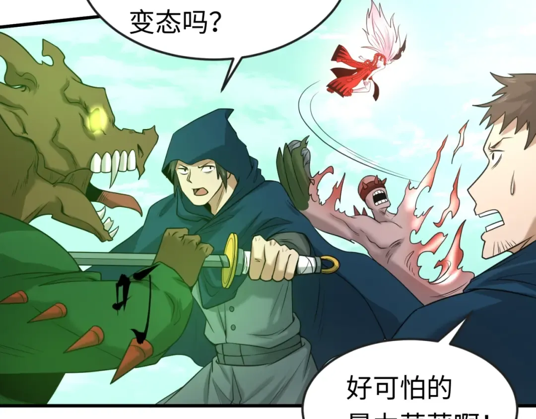 第30话 双S级 第53页