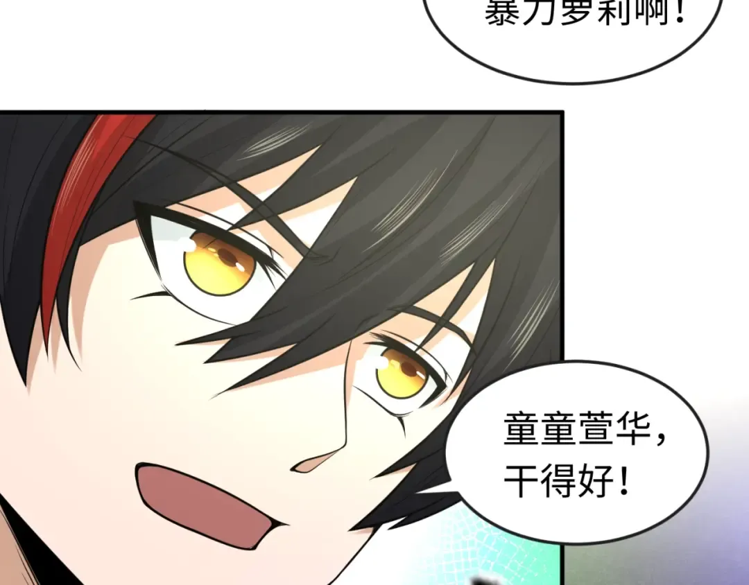 第30话 双S级 第54页