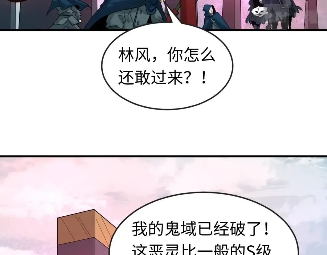 第30话 双S级 第86页