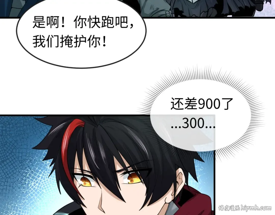 第30话 双S级 第88页