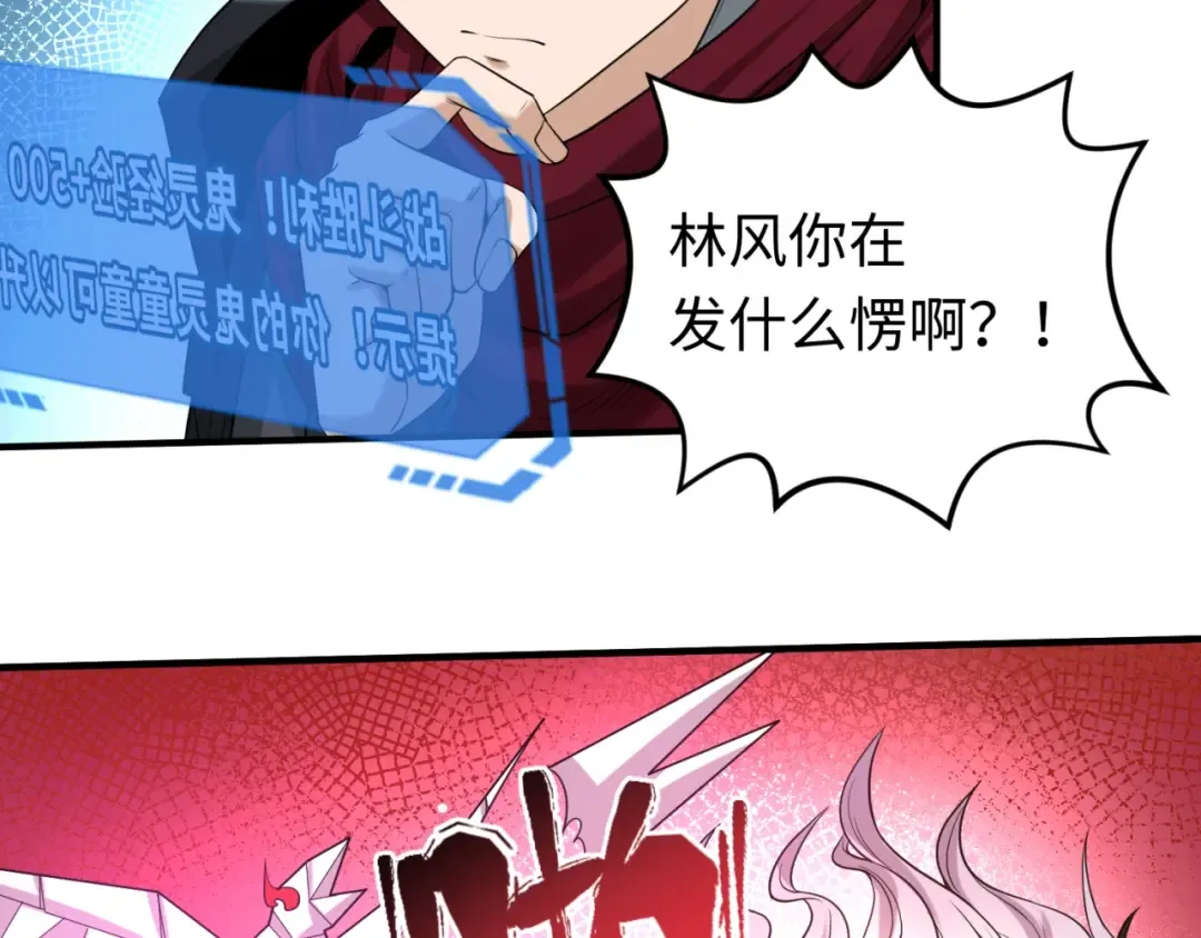 第30话 双S级 第89页