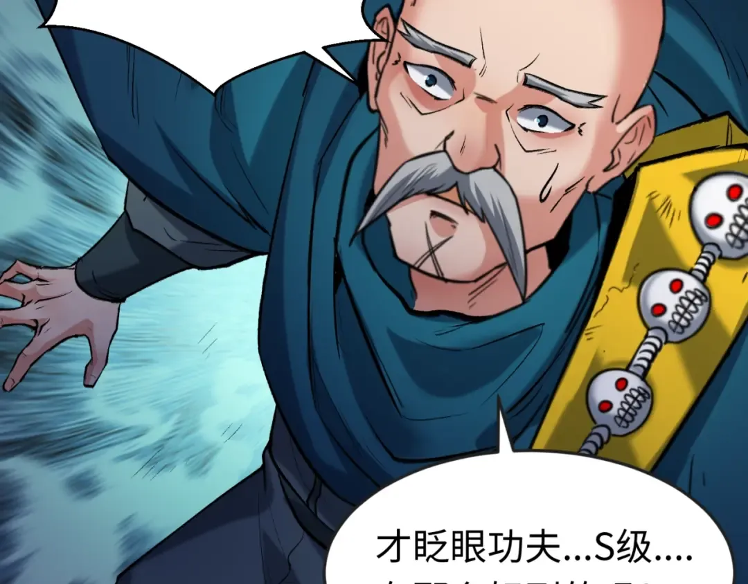 第30话 双S级 第107页