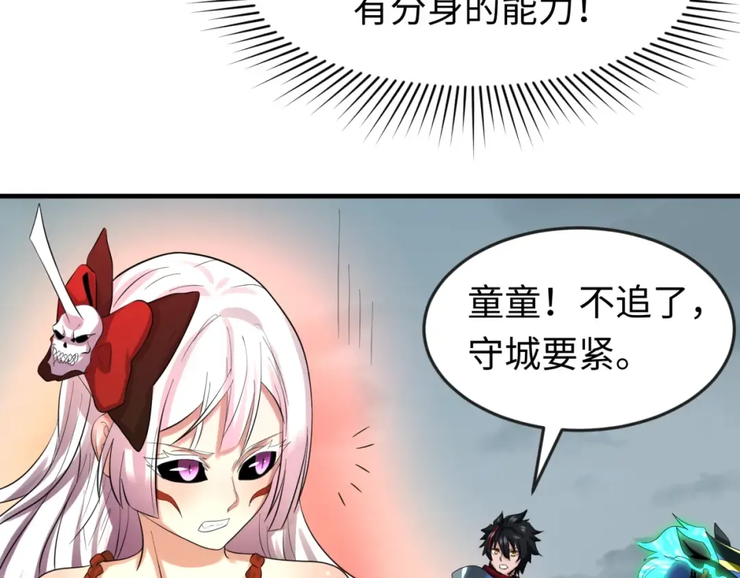 第31话 柳城失守 第42页