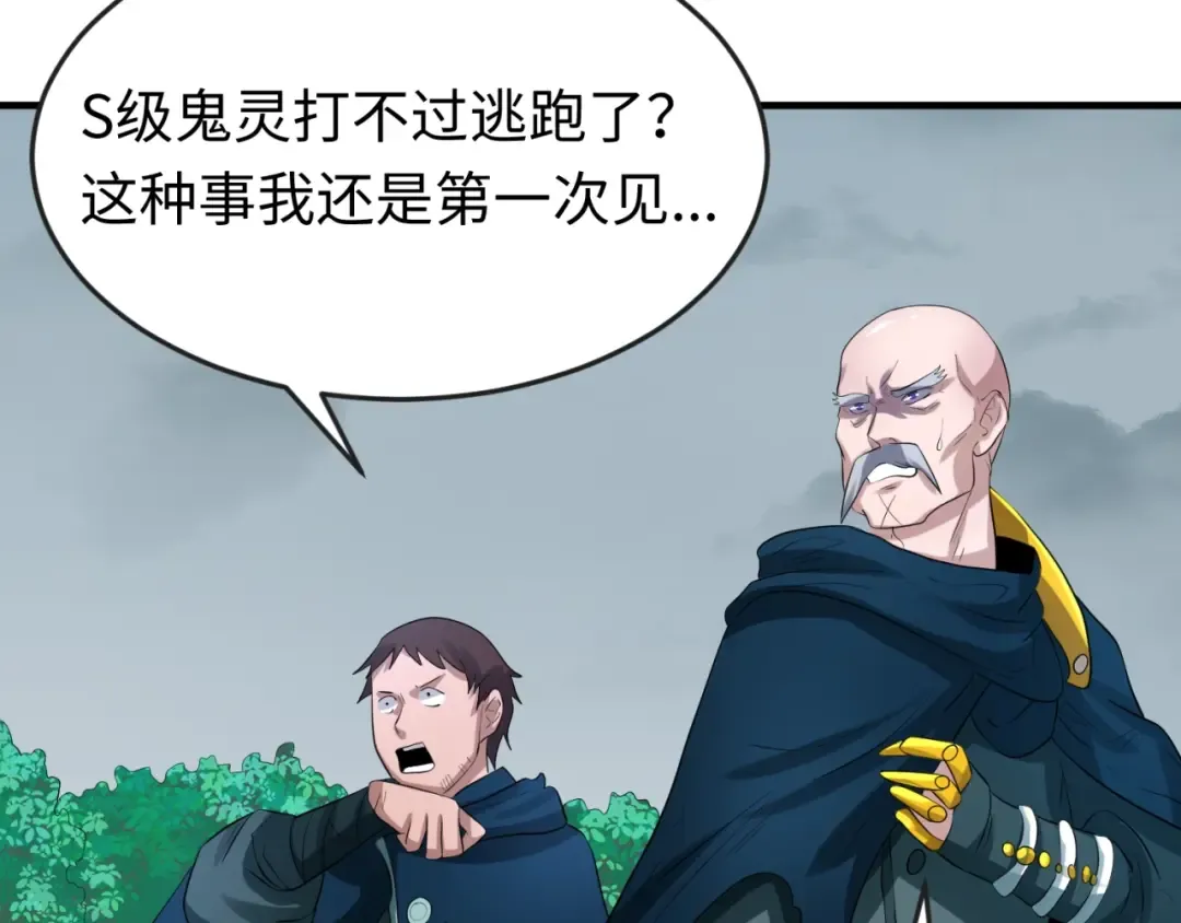 第31话 柳城失守 第44页
