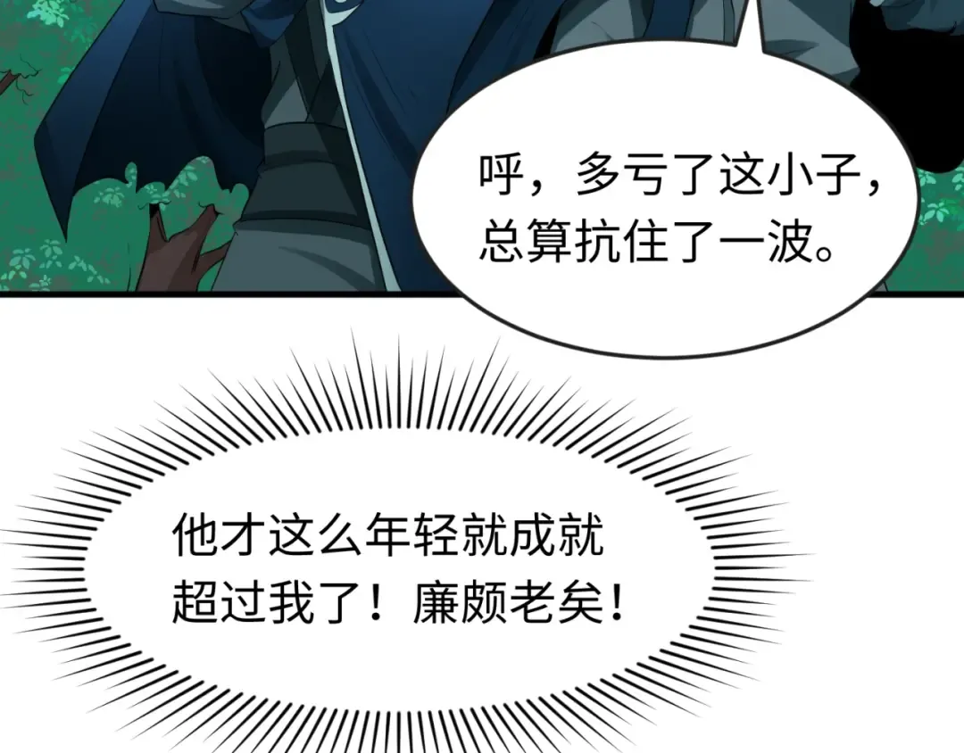 第31话 柳城失守 第45页