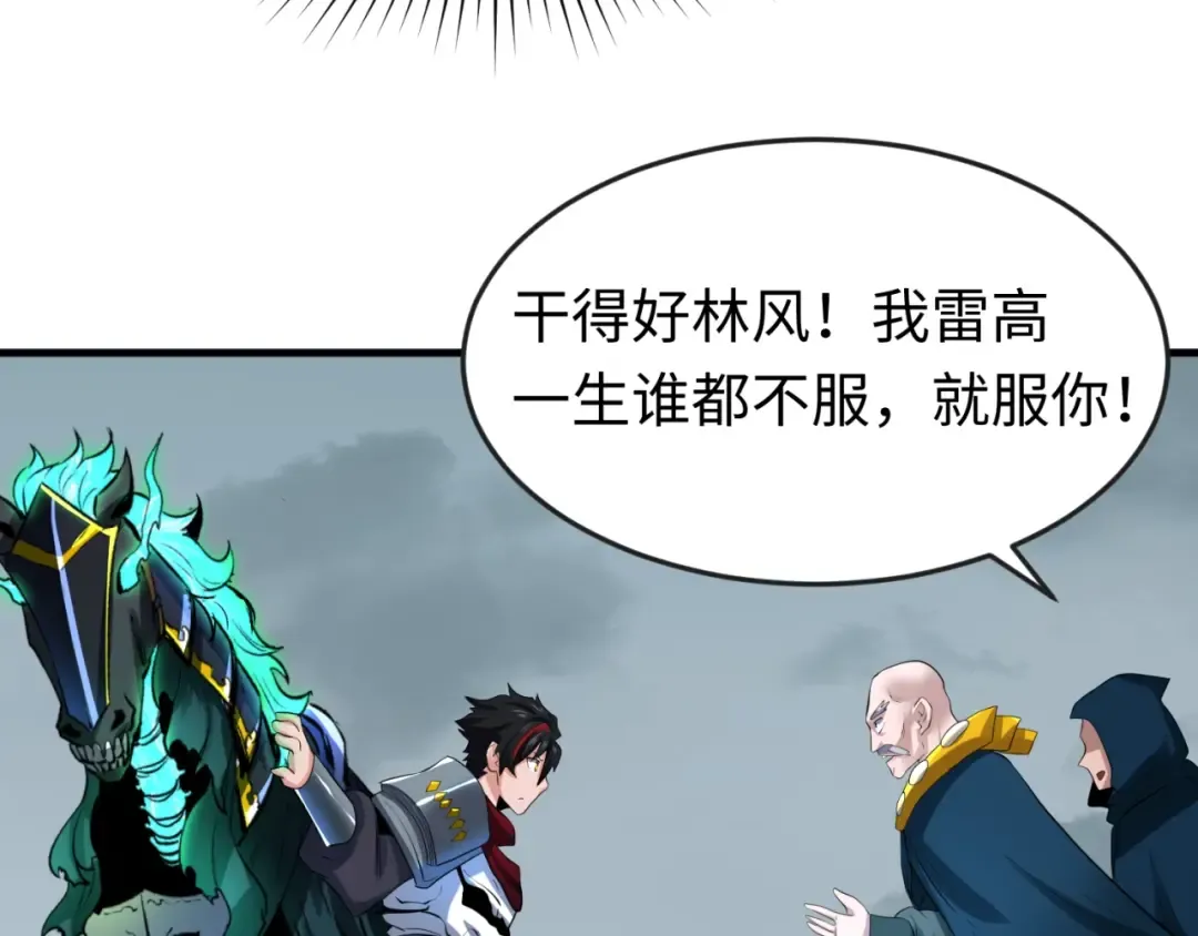 第31话 柳城失守 第46页