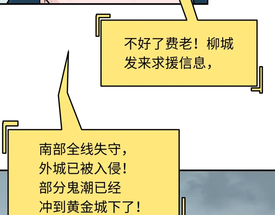 第31话 柳城失守 第52页