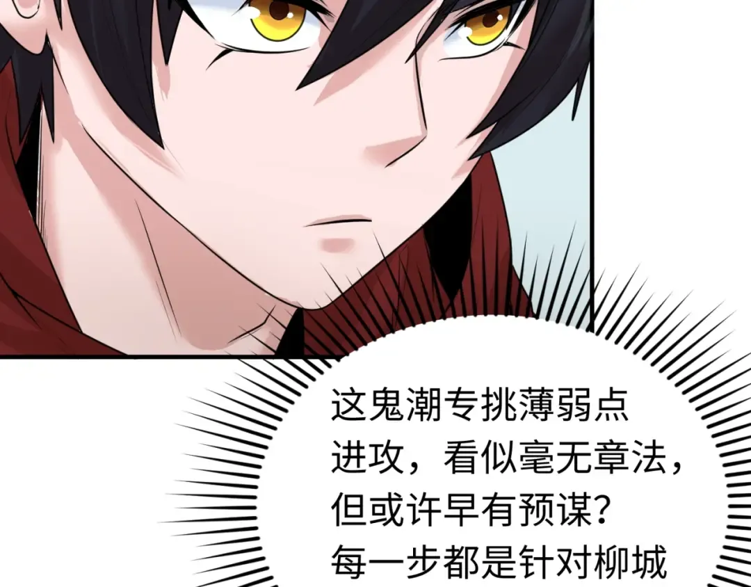 第31话 柳城失守 第55页