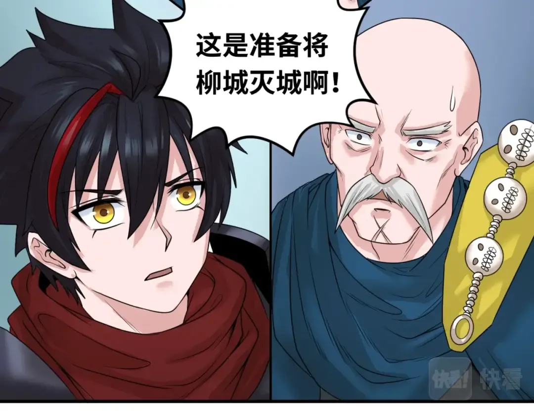 第31话 柳城失守 第57页
