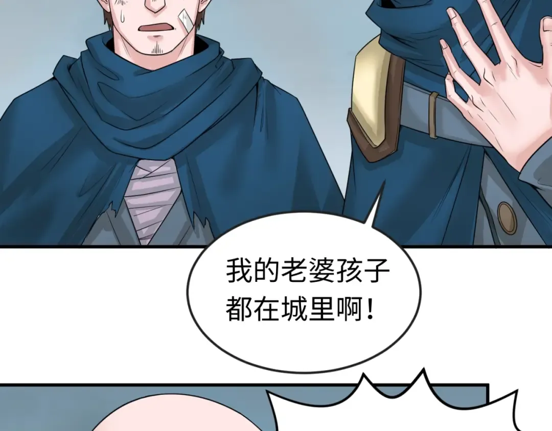 第31话 柳城失守 第59页
