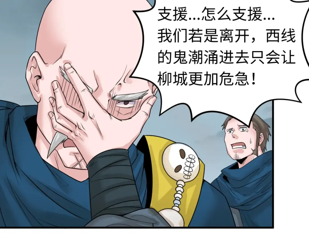 第31话 柳城失守 第60页
