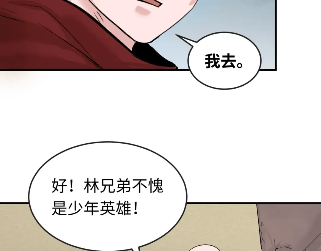 第31话 柳城失守 第62页