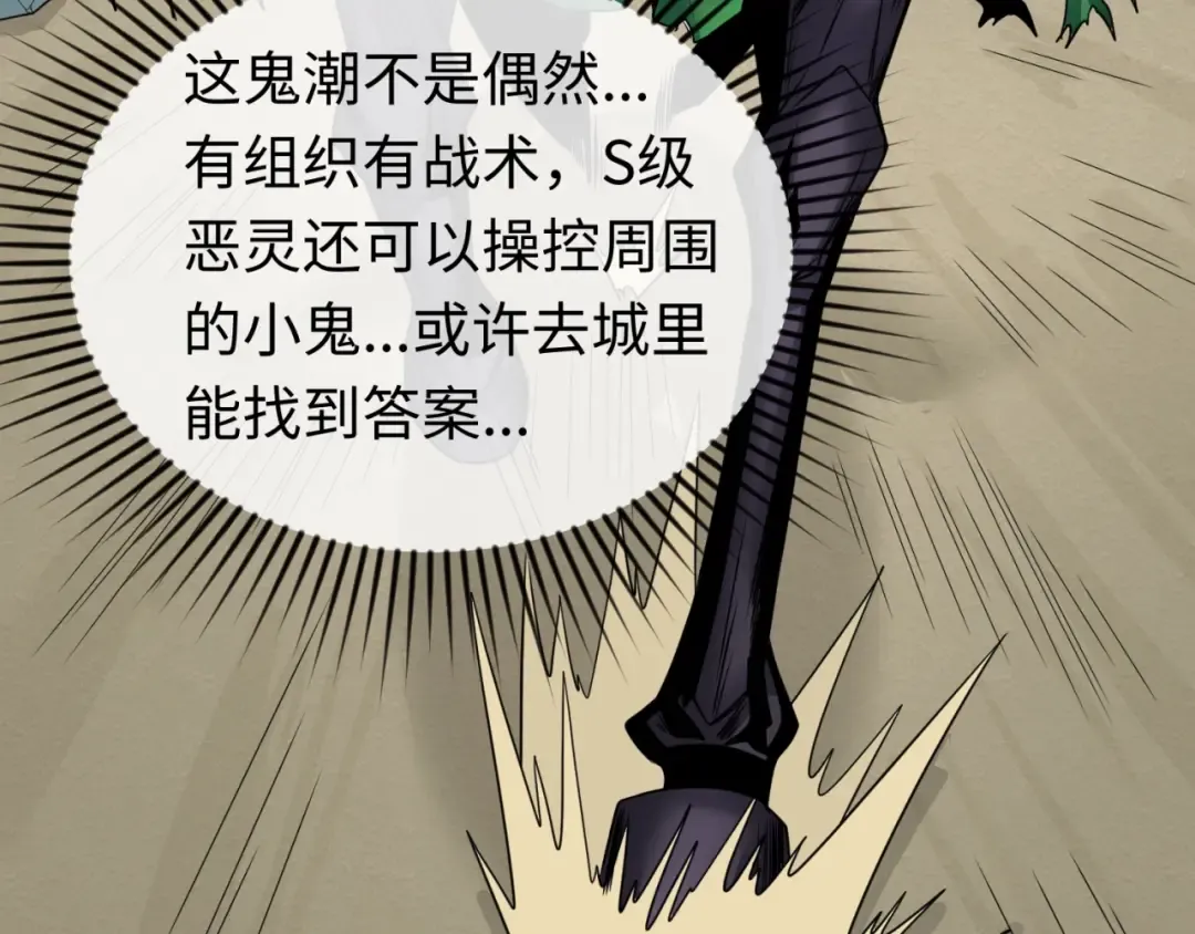 第31话 柳城失守 第67页