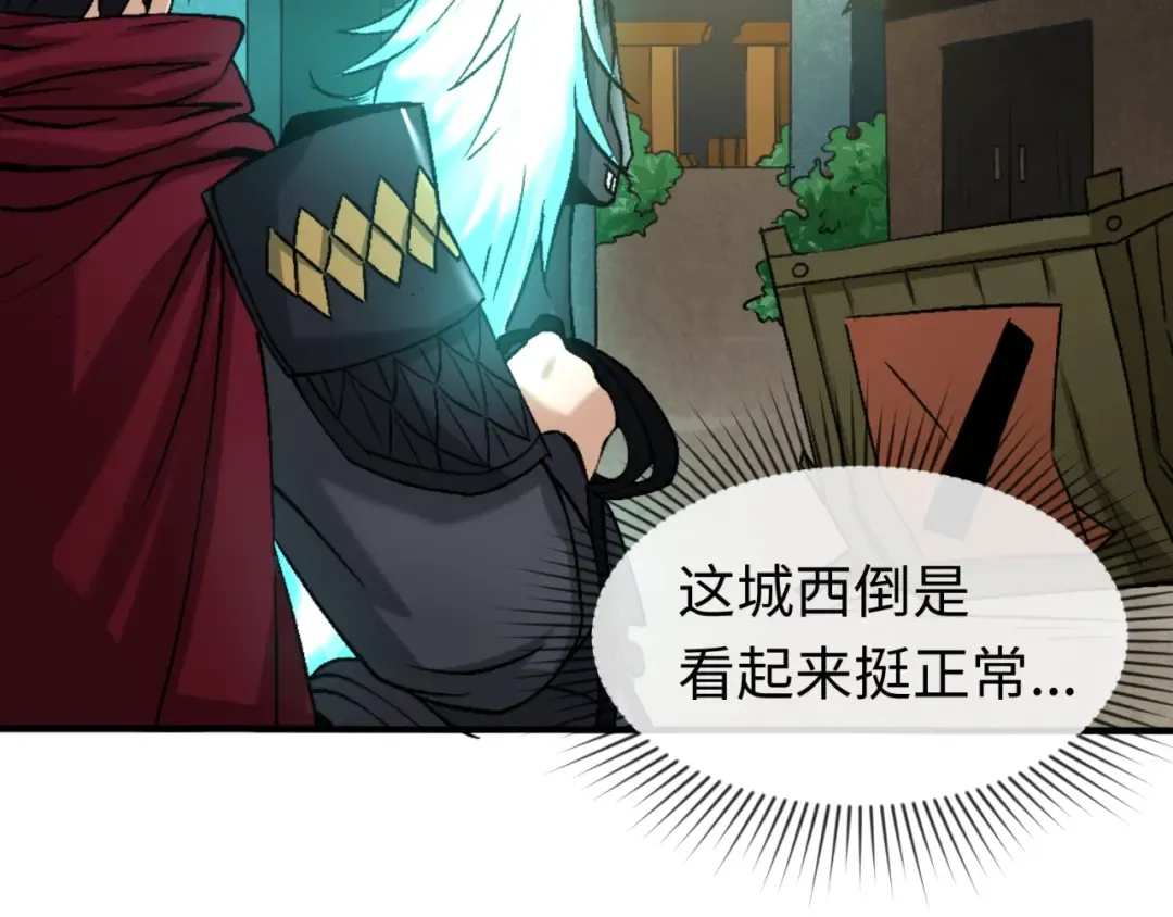 第31话 柳城失守 第73页