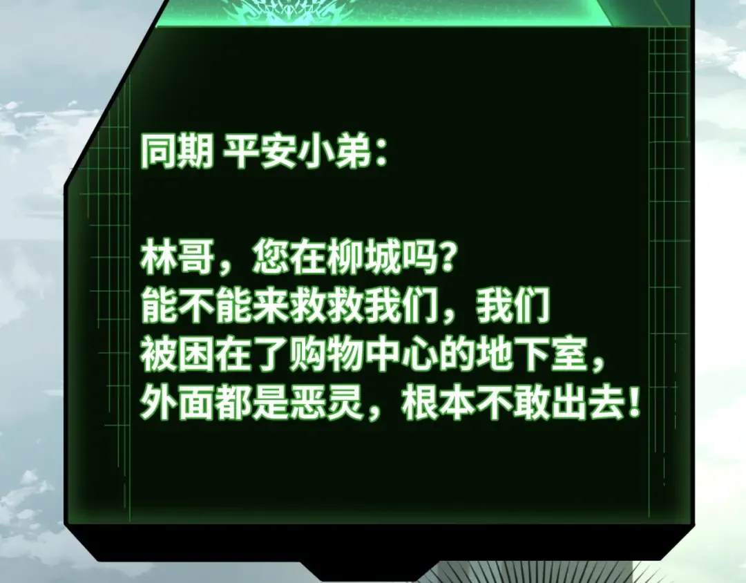 第31话 柳城失守 第76页