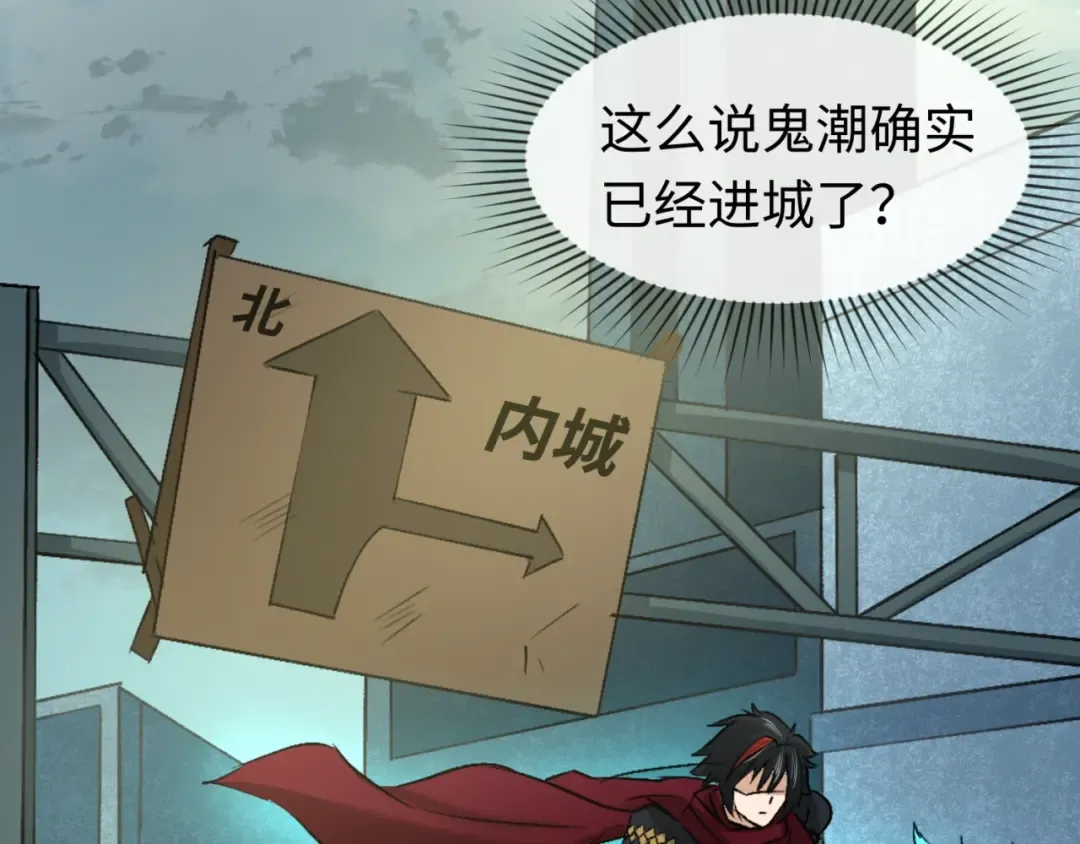 第31话 柳城失守 第77页