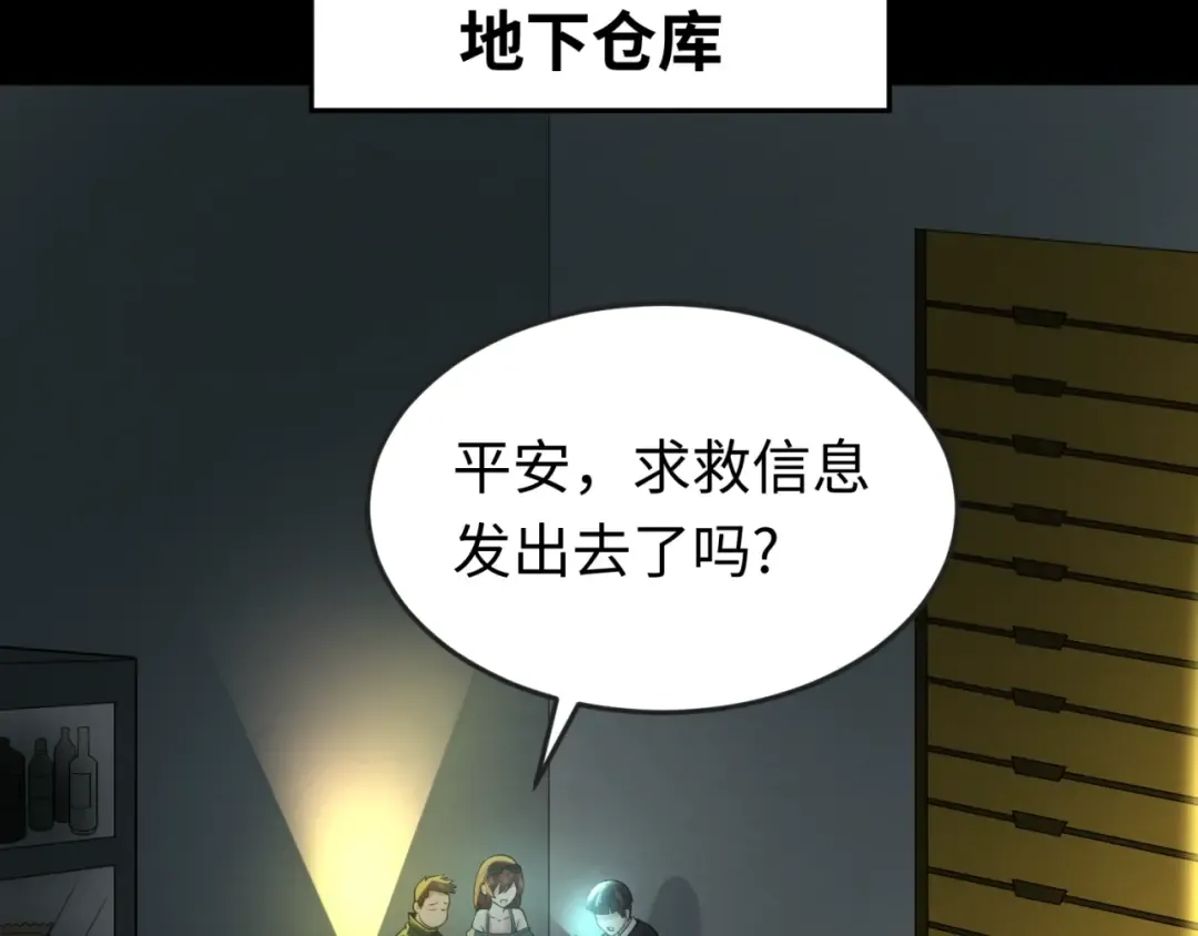 第31话 柳城失守 第90页