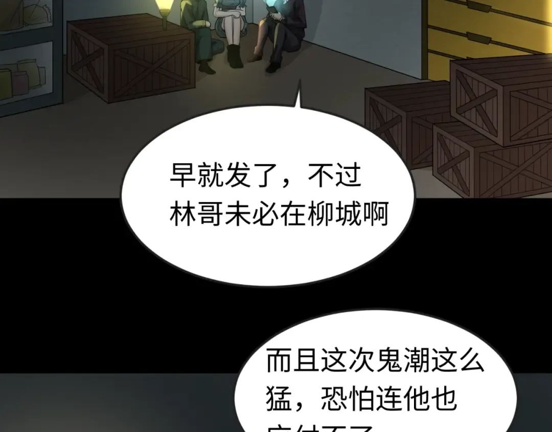 第31话 柳城失守 第91页