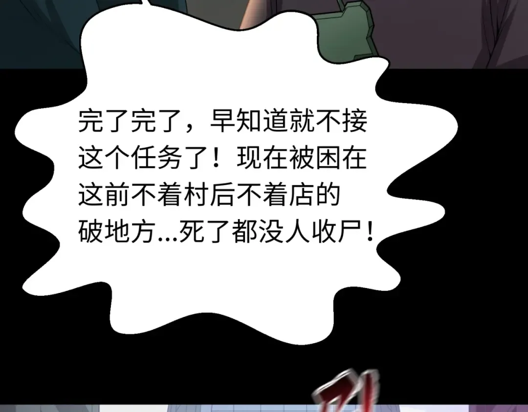 第31话 柳城失守 第93页