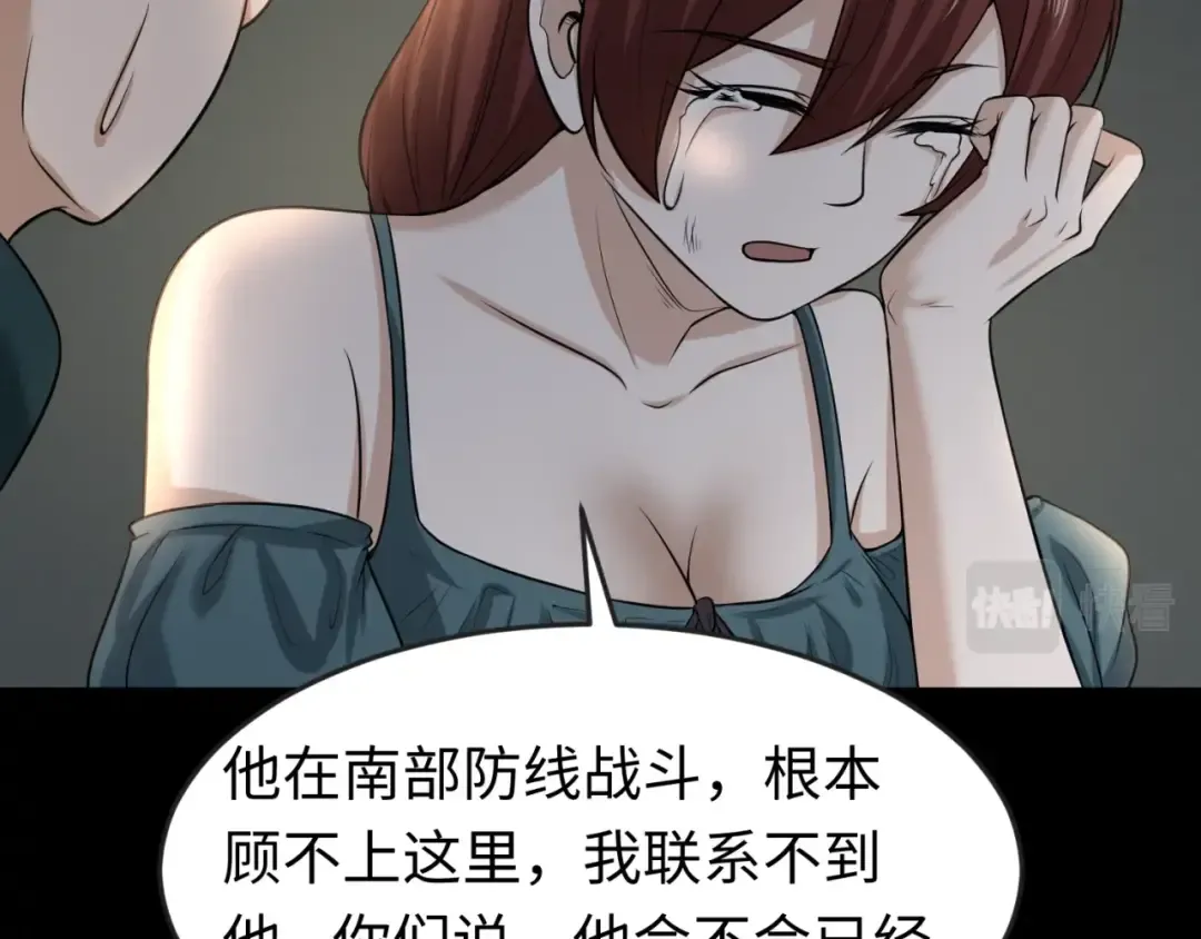 第31话 柳城失守 第97页