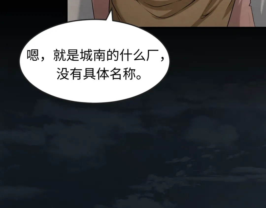 第32话 家人 第82页