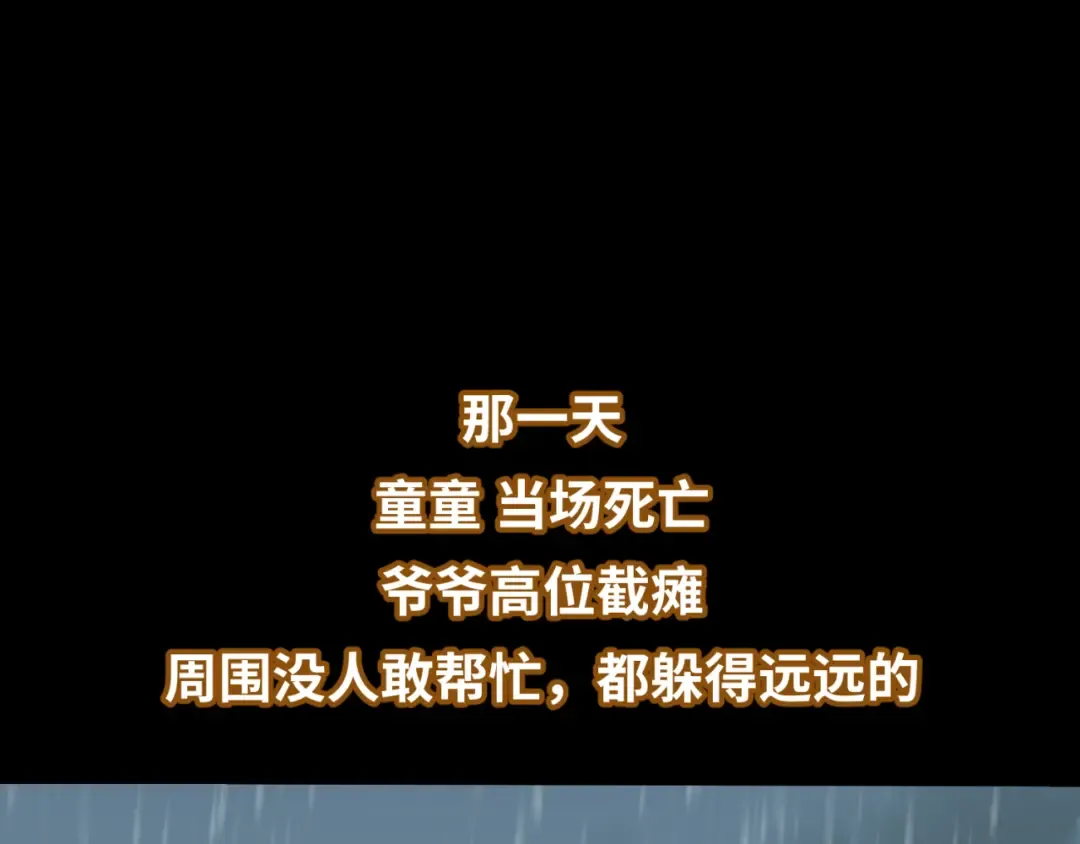 第33话 再见童童 第76页