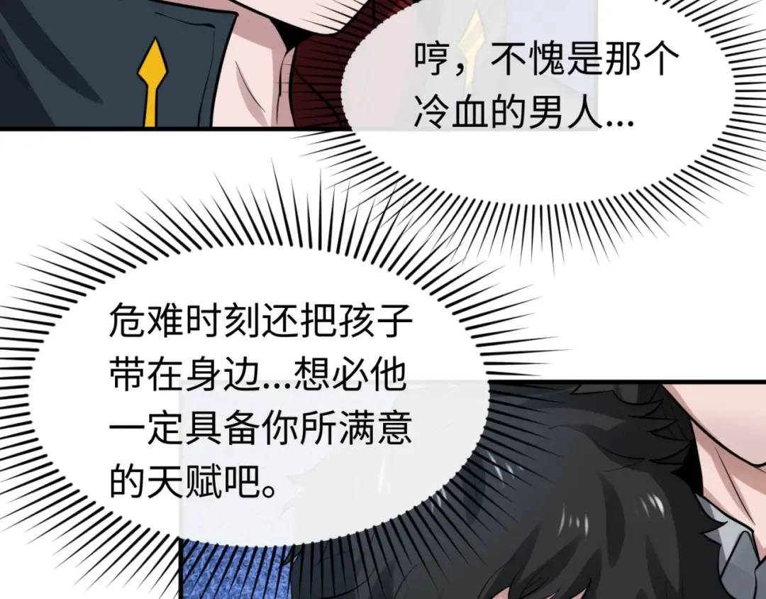 第33话 再见童童 第98页