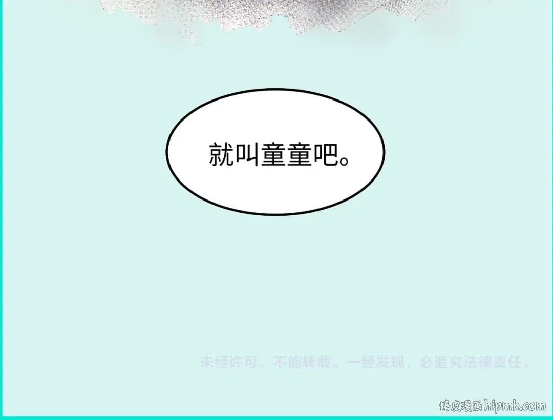第33话 再见童童 第118页