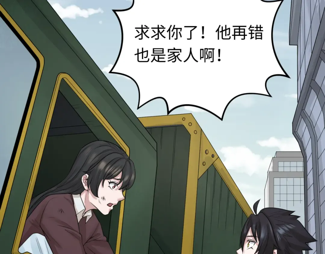 第34话 救世主 第9页