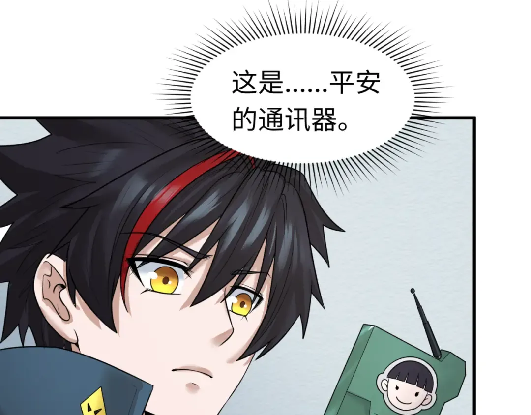第34话 救世主 第14页