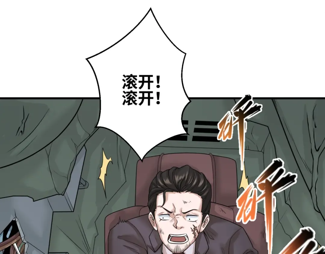 第34话 救世主 第21页