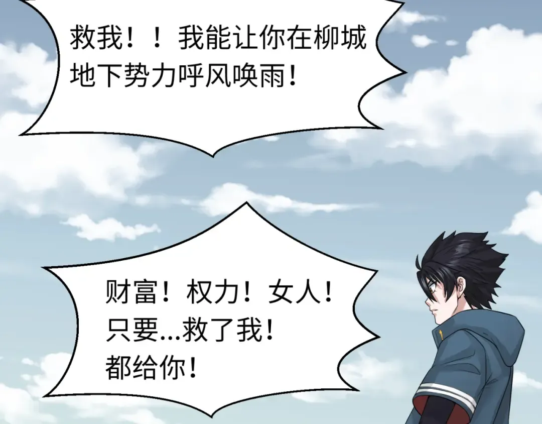 第34话 救世主 第36页