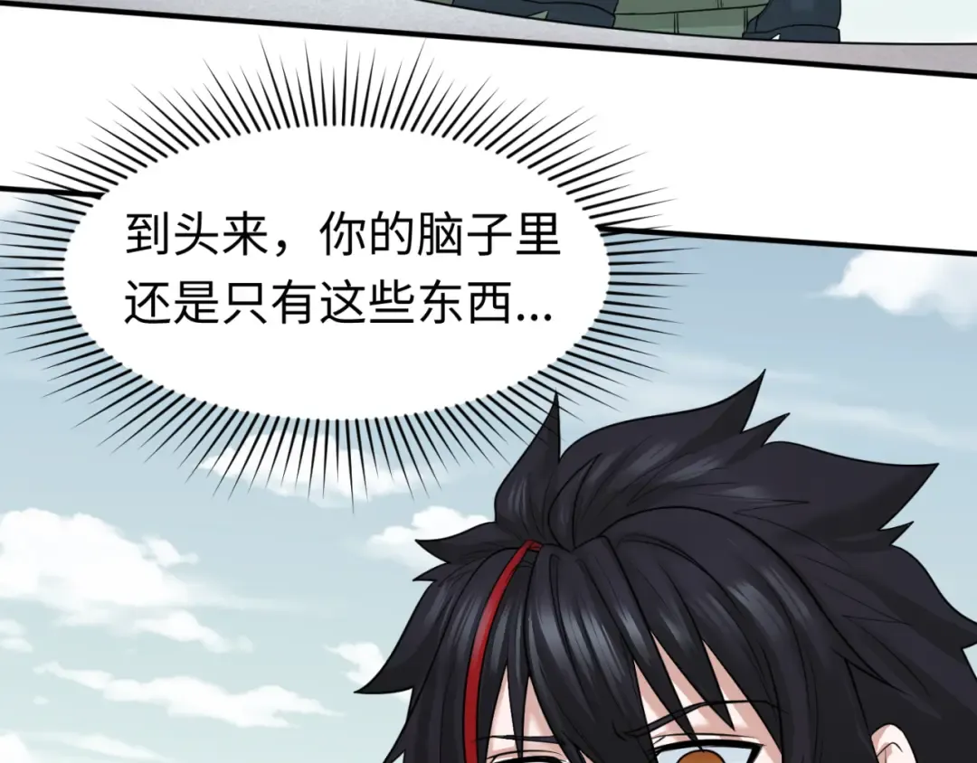 第34话 救世主 第38页