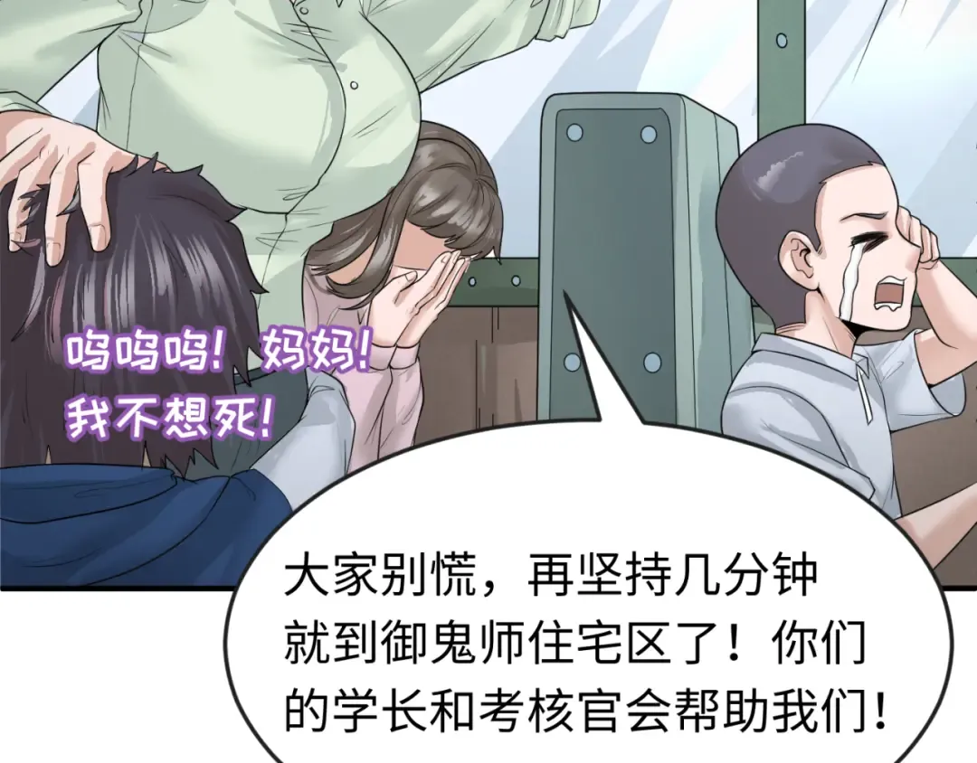 第34话 救世主 第78页