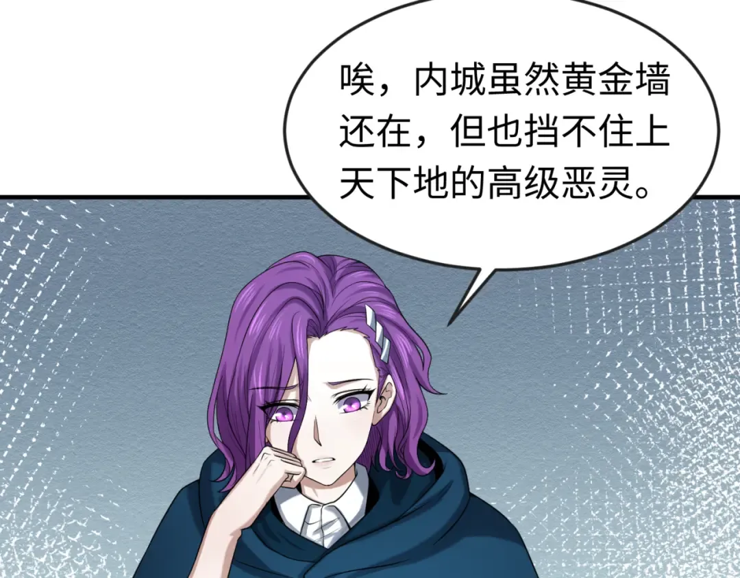 第35话 深渊级恶灵 第37页
