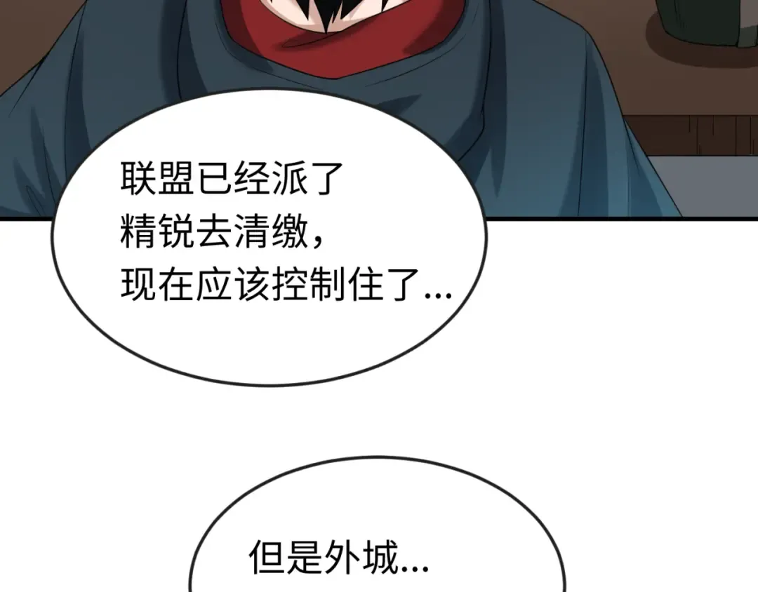 第35话 深渊级恶灵 第39页