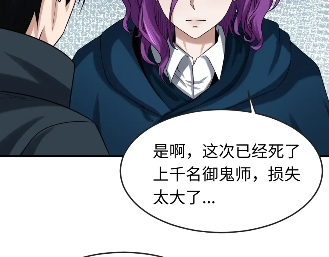 第35话 深渊级恶灵 第43页