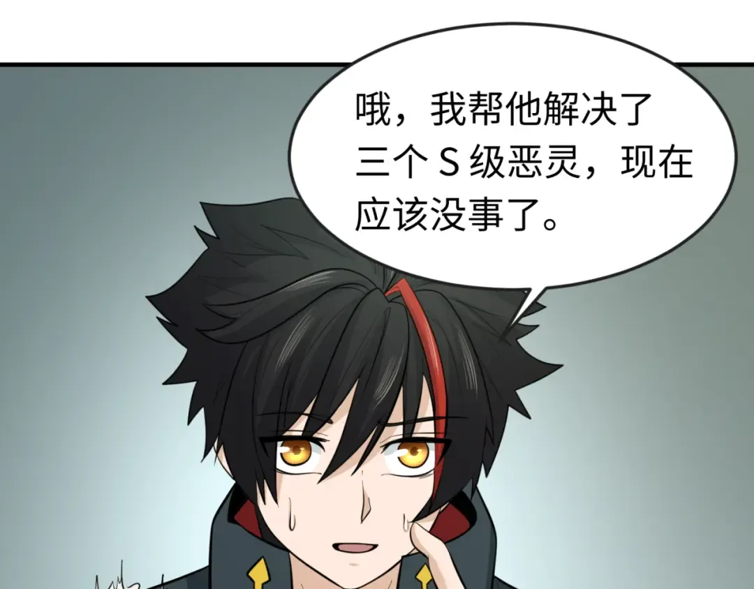 第35话 深渊级恶灵 第46页
