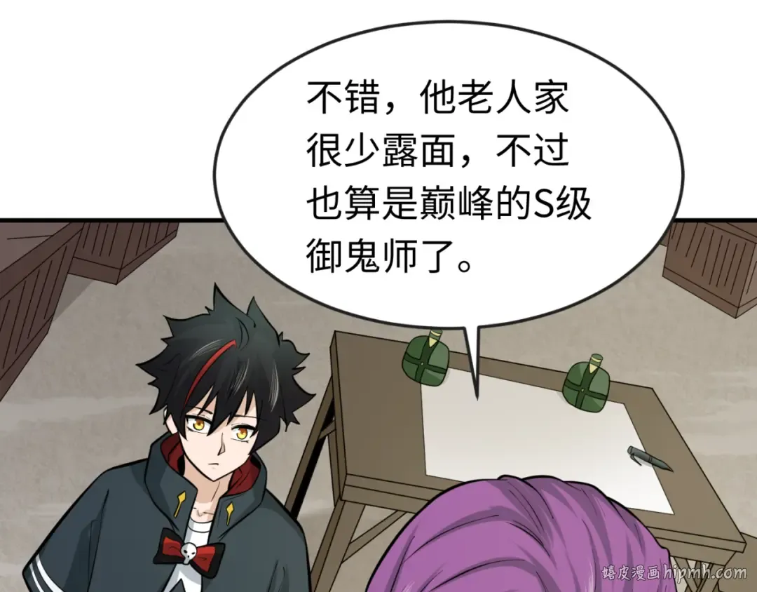 第35话 深渊级恶灵 第56页