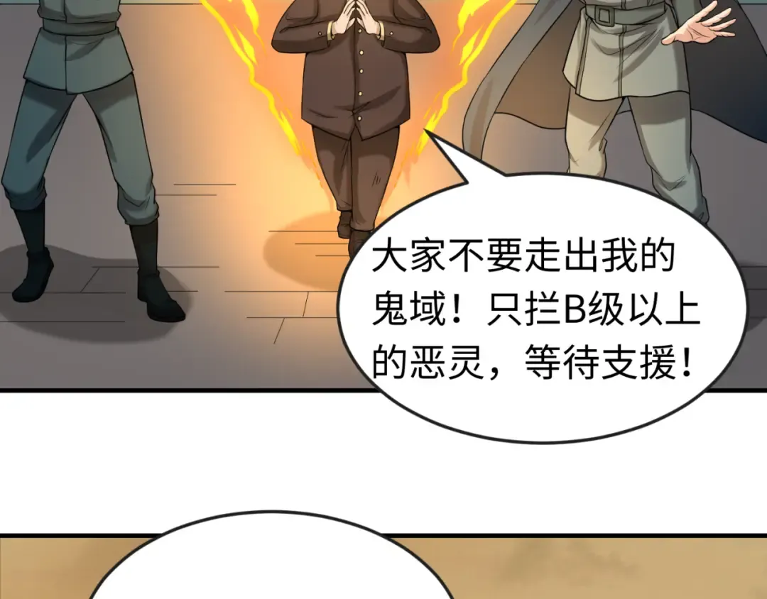 第35话 深渊级恶灵 第65页