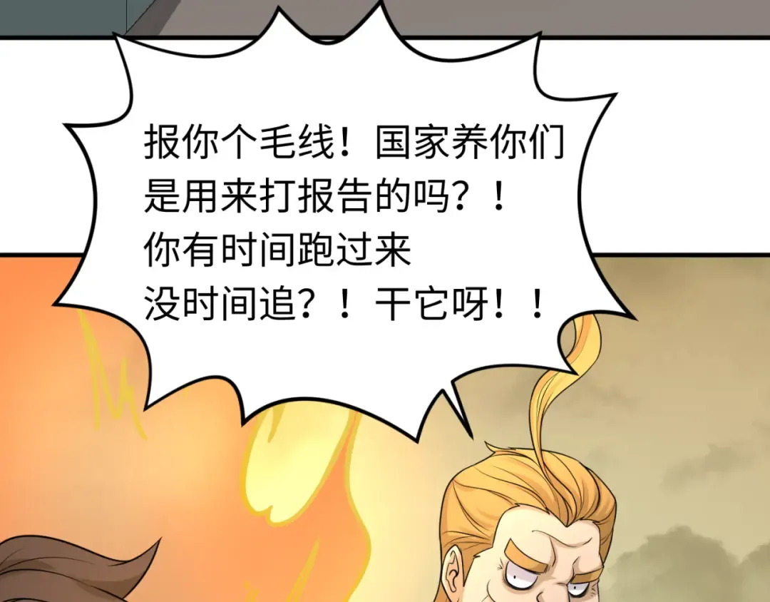 第35话 深渊级恶灵 第67页