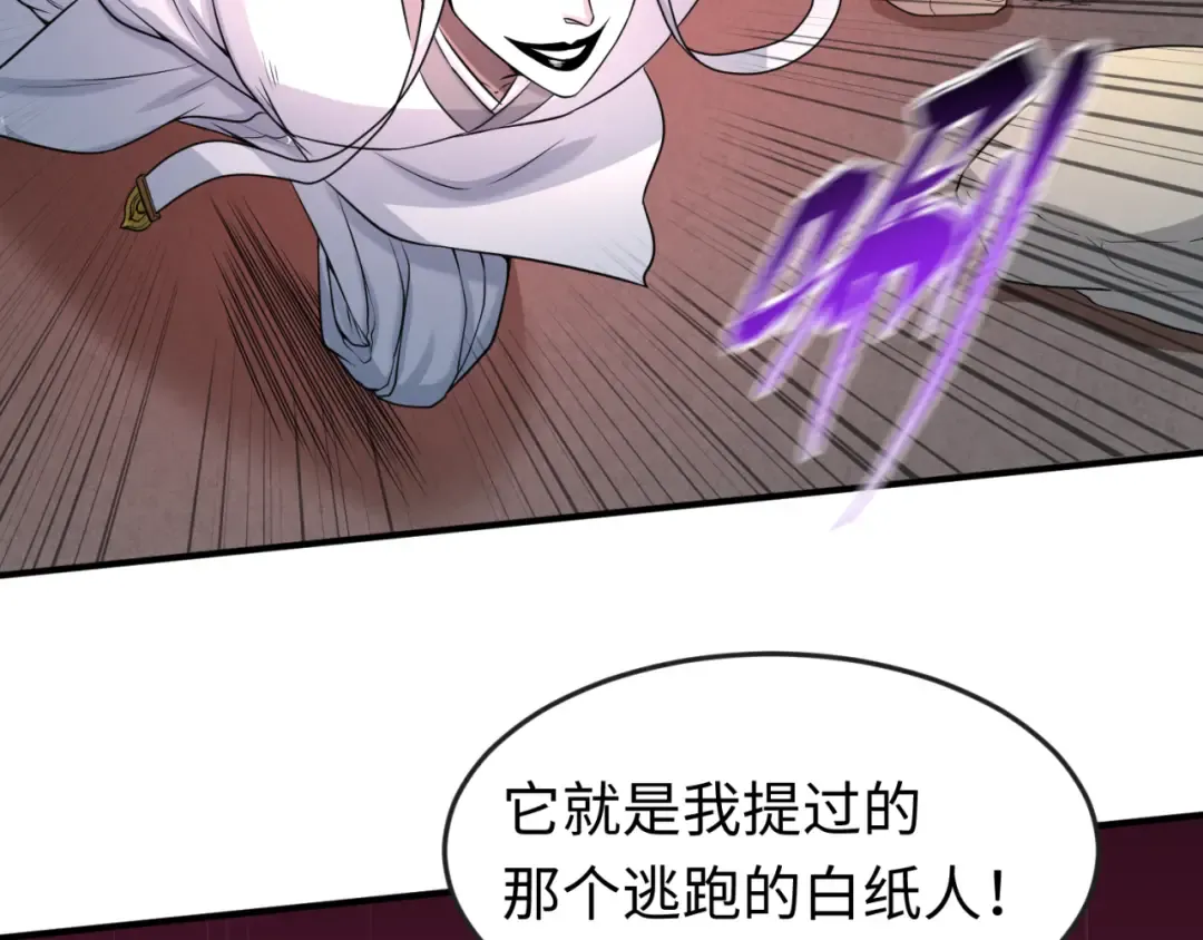 第35话 深渊级恶灵 第78页
