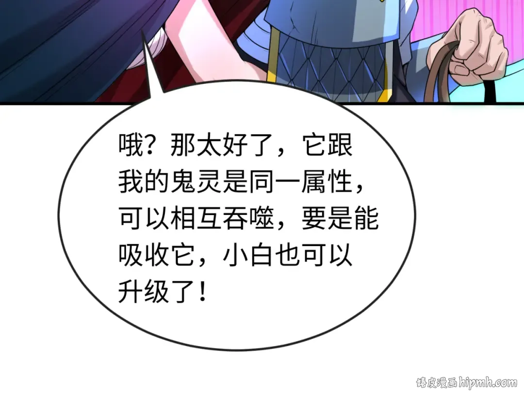 第35话 深渊级恶灵 第80页