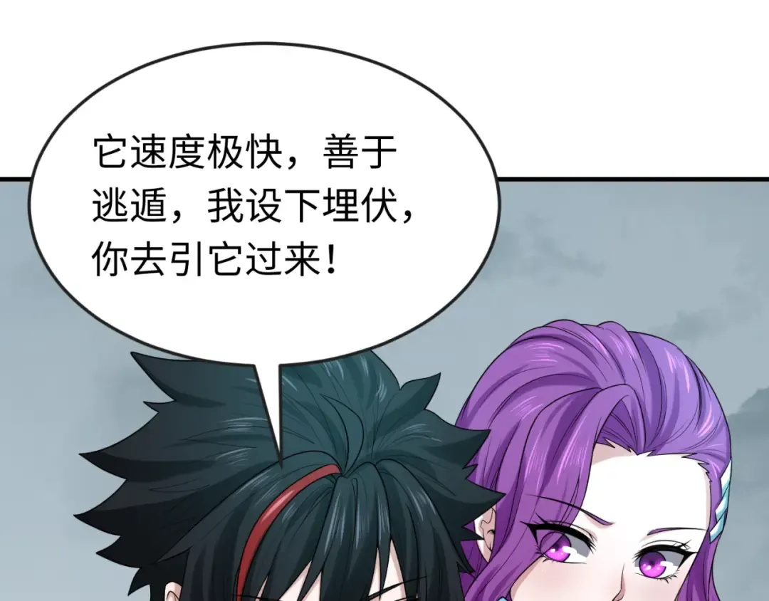 第35话 深渊级恶灵 第81页