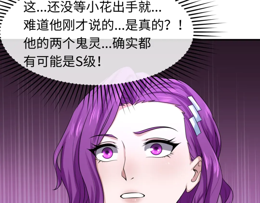 第35话 深渊级恶灵 第98页