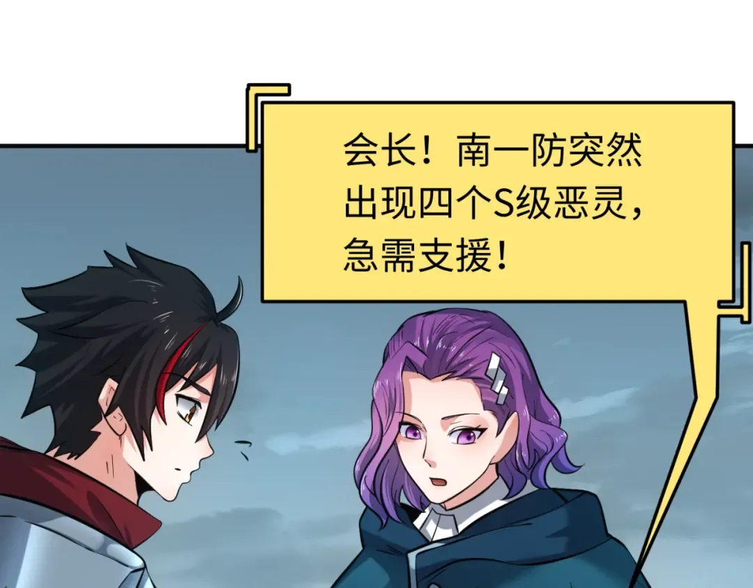 第35话 深渊级恶灵 第106页