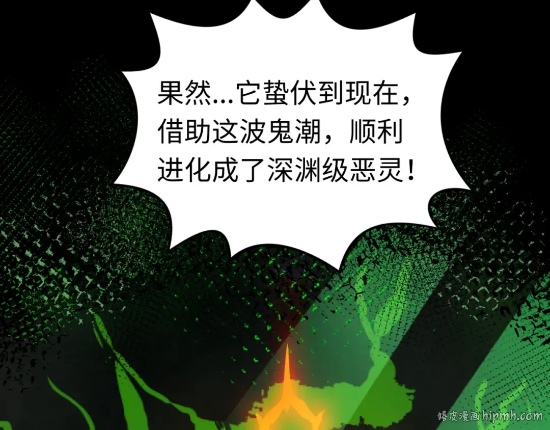 第35话 深渊级恶灵 第120页