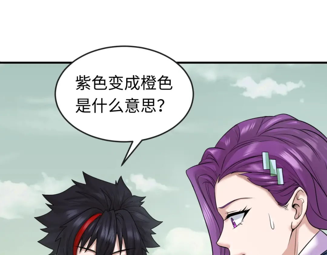 第36话 鬼镜迷局 第5页